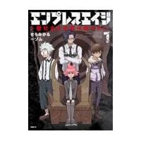エンプレスエイジ〜闇社会の主役は我々だ！〜 １/せらみかる | Honya Club.com Yahoo!店