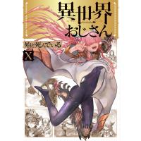 異世界おじさん １０/殆ど死んでいる | Honya Club.com Yahoo!店