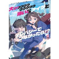 大っっっっっっっっっっ嫌いなアイツとテレパシーでつながったら！？/かつび圭尚 | Honya Club.com Yahoo!店