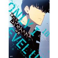 俺だけレベルアップな件 １８/ＤＵＢＵ | Honya Club.com Yahoo!店