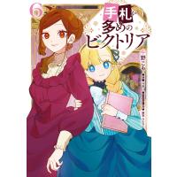 手札が多めのビクトリア ６/牛野こも | Honya Club.com Yahoo!店