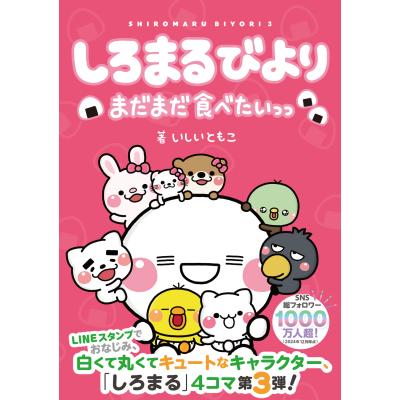 しろまるのおすすめ人気商品一覧 通販 - Yahoo!ショッピング