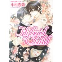 翌日発送・Ｈｙｂｒｉｄ　ｃｈｉｌｄ/中村春菊 | Honya Club.com Yahoo!店