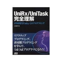 ＵｎｉＲｘ／ＵｎｉＴａｓｋ完全理解/打田恭平 | Honya Club.com Yahoo!店