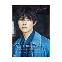 前田拳太郎１ｓｔ写真集Ａｗａｋｅ/前田拳太郎 | Honya Club.com Yahoo!店