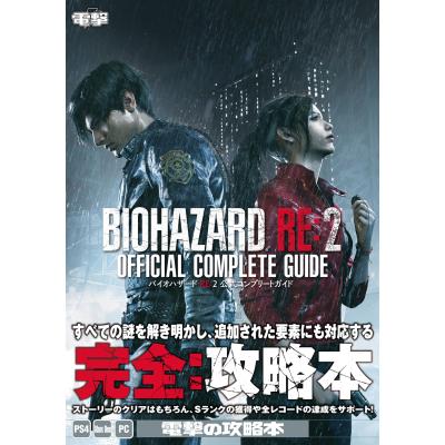 バイオハザードre2の商品一覧 通販 - Yahoo!ショッピング