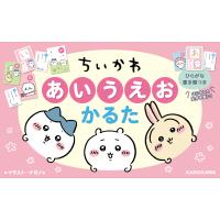 ちいかわ　あいうえおかるた/ナガノ | Honya Club.com Yahoo!店