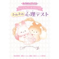 シュガーココムー　ふわふわ心理テスト/高橋桐矢 | Honya Club.com Yahoo!店