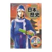 翌日発送・学研まんがＮＥＷ日本の歴史 ２/大石学 | Honya Club.com Yahoo!店