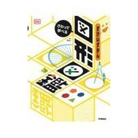 さわって学べる図形図鑑/朝倉仁 | Honya Club.com Yahoo!店