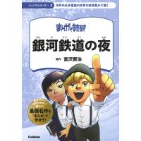 翌日発送・銀河鉄道の夜/宮沢賢治 | Honya Club.com Yahoo!店