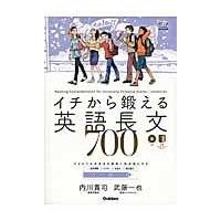 翌日発送・イチから鍛える英語長文７００/内川貴司 | Honya Club.com Yahoo!店