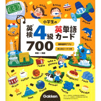 英検4級のおすすめ人気商品一覧 通販 - Yahoo!ショッピング