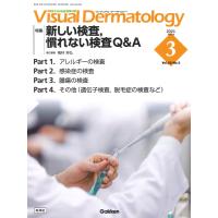 Ｖｉｓｕａｌ　Ｄｅｒｍａｔｏｌｏｇｙ ２０２４年３月号　Ｖｏｌ．２３/梅林芳弘 | Honya Club.com Yahoo!店