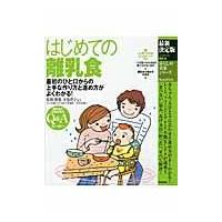 翌日発送・はじめての離乳食 最新決定版/小池すみこ | Honya Club.com Yahoo!店