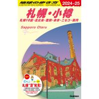 翌日発送・地球の歩き方 Ｊ０９（２０２４ー２０２５）/地球の歩き方編集室 | Honya Club.com Yahoo!店