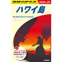 地球の歩き方 Ｃ０２（２０２４〜２０２５）/地球の歩き方編集室 | Honya Club.com Yahoo!店