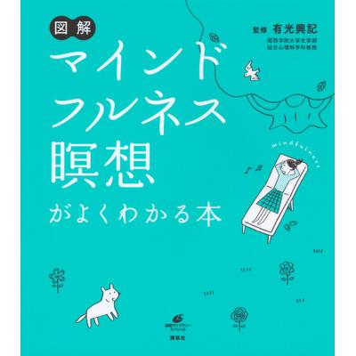 マインドフルネス 本（本、雑誌、コミック）のおすすめ人気商品一覧