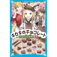 パティシエ☆すばる　キセキのチョコレート/つくもようこ | Honya Club.com Yahoo!店