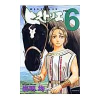 ヒストリエのおすすめ人気商品一覧 通販 - Yahoo!ショッピング