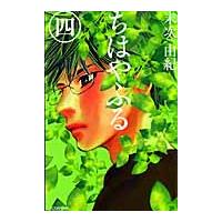 翌日発送・ちはやふる ４/末次由紀 | Honya Club.com Yahoo!店