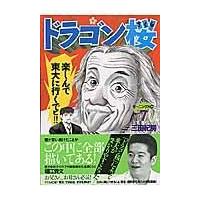 翌日発送・ドラゴン桜 ７/三田紀房 | Honya Club.com Yahoo!店