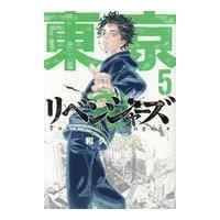 東京卍リベンジャーズ ５/和久井健 | Honya Club.com Yahoo!店