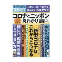 翌日発送・おとなの週刊現代 ２０２０　ｖｏｌ．７ | Honya Club.com Yahoo!店