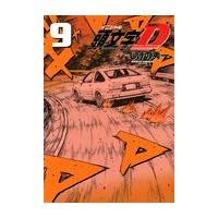 翌日発送・頭文字Ｄ ９ 新装版/しげの秀一 | Honya Club.com Yahoo!店