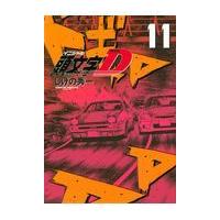 翌日発送・頭文字Ｄ １１ 新装版/しげの秀一 | Honya Club.com Yahoo!店