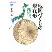 翌日発送・地図づくりの現在形/宇根寛 | Honya Club.com Yahoo!店