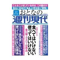 翌日発送・おとなの週刊現代 ２０２１　ｖｏｌ．３/週刊現代 | Honya Club.com Yahoo!店