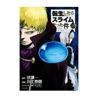 転生したらスライムだった件 １９/伏瀬 | Honya Club.com Yahoo!店