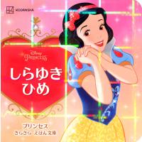 翌日発送・しらゆきひめ/講談社 | Honya Club.com Yahoo!店