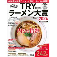 業界最高権威ＴＲＹラーメン大賞 第２４回（２０２３ー２０２４）/講談社 | Honya Club.com Yahoo!店