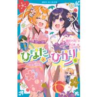 ひなたとひかり ６/高杉六花 | Honya Club.com Yahoo!店