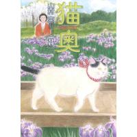 猫奥 ８/山村東 | Honya Club.com Yahoo!店