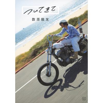 数原龍友のおすすめ人気ランキングTOP100 - Yahoo!ショッピング