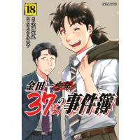 翌日発送・金田一３７歳の事件簿 １８/天樹征丸 | Honya Club.com Yahoo!店