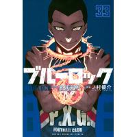 ブルーロック ３３/金城宗幸 | Honya Club.com Yahoo!店