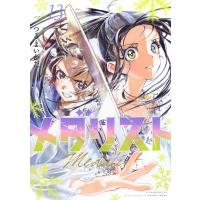 メダリスト １３/つるまいかだ | Honya Club.com Yahoo!店