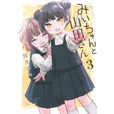 みいちゃんと山田さんの商品一覧 通販 - Yahoo!ショッピング