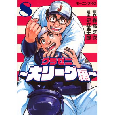 グラゼニのおすすめ人気商品一覧 通販 - Yahoo!ショッピング