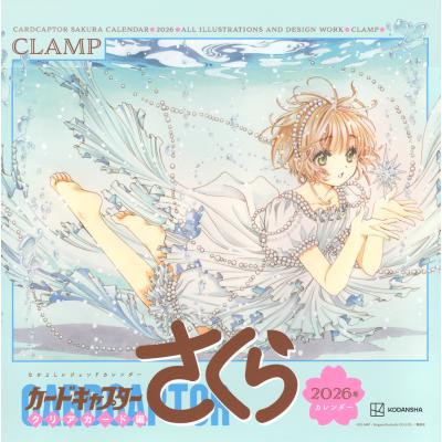 なかよしメディアブックスカードキャプターさくら（本、雑誌、コミック