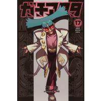 ガチアクタ １７/裏那圭 | Honya Club.com Yahoo!店