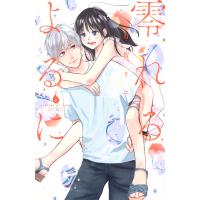 零れるよるに ６/有賀リエ | Honya Club.com Yahoo!店