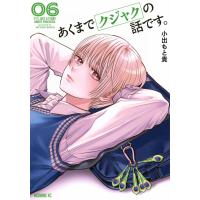 あくまでクジャクの話です。 ０６/小出もと貴 | Honya Club.com Yahoo!店