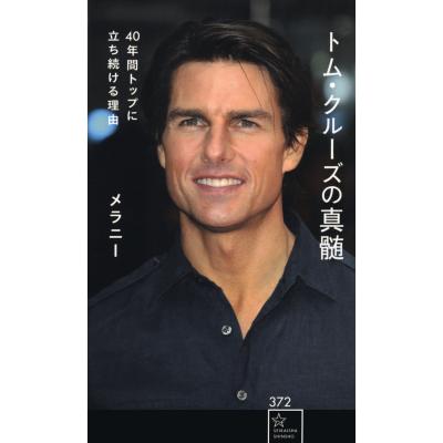 トムクルーズのおすすめ人気商品一覧 通販 - Yahoo!ショッピング