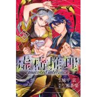 翌日発送・虚構推理 ２５/城平京 | Honya Club.com Yahoo!店