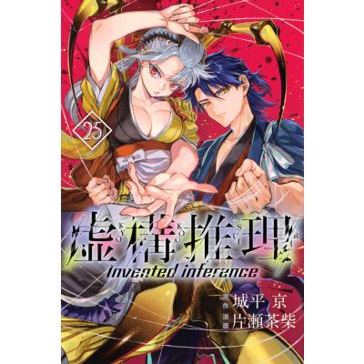 虚構推理（本、雑誌、コミック）の商品一覧 通販 - Yahoo!ショッピング
